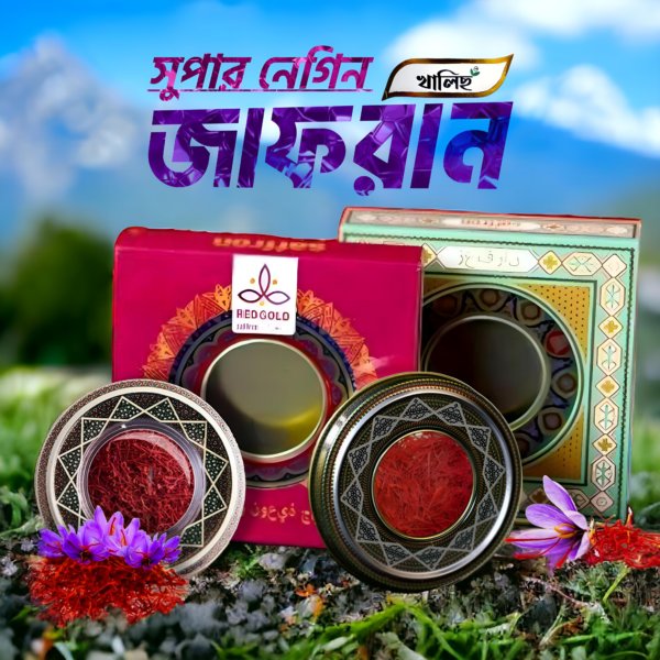 সুপার নেগিন জাফরান